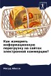 Kak izmerit' informacionnuü peregruzku... - Bild 1