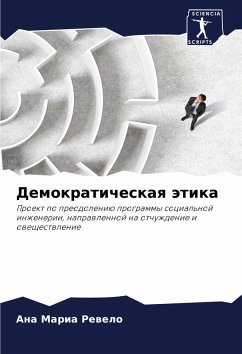 Cover Demokraticheskaq ätika