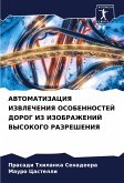 AVTOMATIZACIYa IZVLEChENIYa OSOBENNOSTEJ DOROG IZ IZOBRAZhENIJ VYSOKOGO RAZREShENIYa