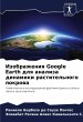 Izobrazheniq Google Earth dlq analiza... - Bild 1