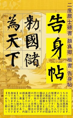 二度居士書 顔真卿楷書 告身帖 Japanese edition - &