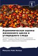 Agronomicheskaq ocenka zhiznennogo... - Bild 1