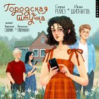 Gorodskaya shtuchka (MP3-Download)