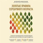 Zolotye pravila serebryanogo vozrasta. Polnoe rukovodstvo po vsem vidam fizicheskoy aktivnosti dlya lyudey 60+ (MP3-Download)