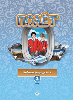 Cover (Poljot) 2 A2 Der Flug. Arbeitsbuch Teil 2