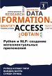 Python i NLP: sozdanie intellektual'nyh... - Bild 1