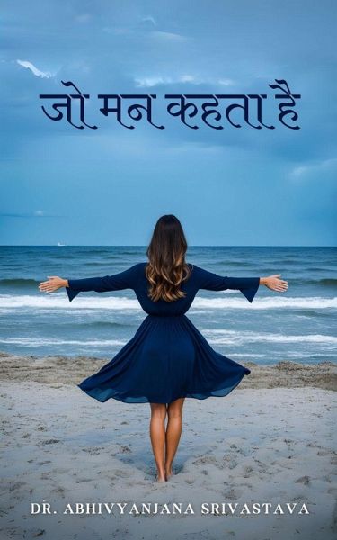 जो मन कहता है जो मन कहता है