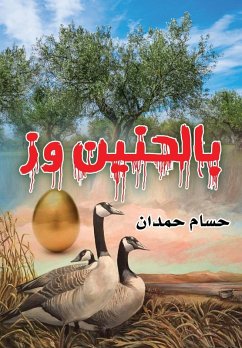 Cover With nostalgia and g - بالحنين وز