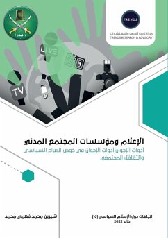 Cover الإعلام ومؤسسات المجتمع المدني أدوات الإخ