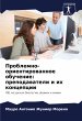 Problemno-orientirowannoe obuchenie:... - Bild 1