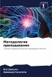 Metodologiq prepodawaniq - Bild 1