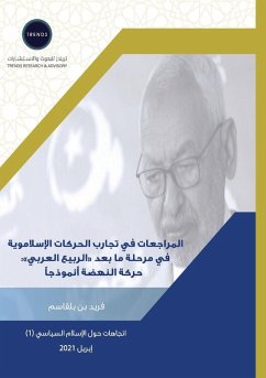 Cover المراجعات في تجارب الحركات الإسلاموية في  