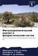Fitosociologicheskij analiz i... - Bild 1