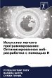 Iskusstwo legkogo programmirowaniq:... - Bild 1