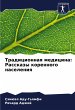 Tradicionnaq medicina: Rasskazy... - Bild 1