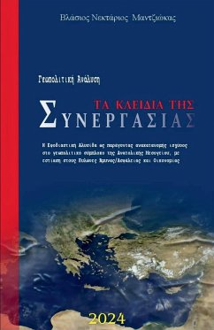 Cover Τα Κλειδιά της Συνεργασίας