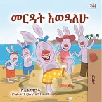 መርዳት እወዳለሁ (eBook, ePUB)