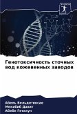 Genotoxichnost' stochnyh wod kozhewennyh zawodow