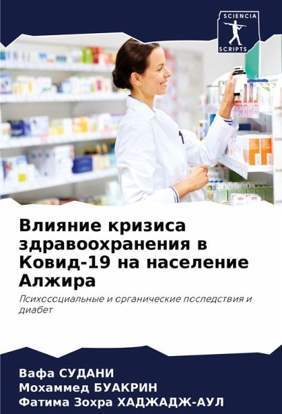 Vliqnie krizisa zdrawoohraneniq w Kowid-19 na naselenie Alzhira