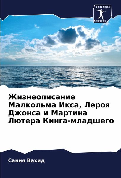 Zhizneopisanie Malkol'ma Ixa, Leroq Dzhonsa i Martina Lütera Kinga-mladshego