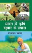 Bharat Me Krishi Sudhar ke Prayaas - Bild 1
