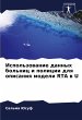 Ispol'zowanie dannyh bol'nic i policii... - Bild 1