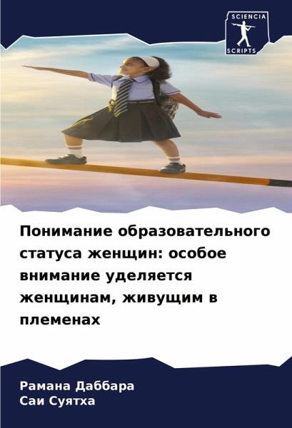Ponimanie obrazowatel'nogo statusa zhenschin: osoboe wnimanie udelqetsq zhenschinam, zhiwuschim w plemenah Ponimanie obrazowatel'nogo statusa zhenschin: osoboe wnimanie udelqetsq zhenschinam, zhiwuschim w plemenah