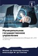 Municipal'noe gosudarstwennoe uprawlenie - Bild 1