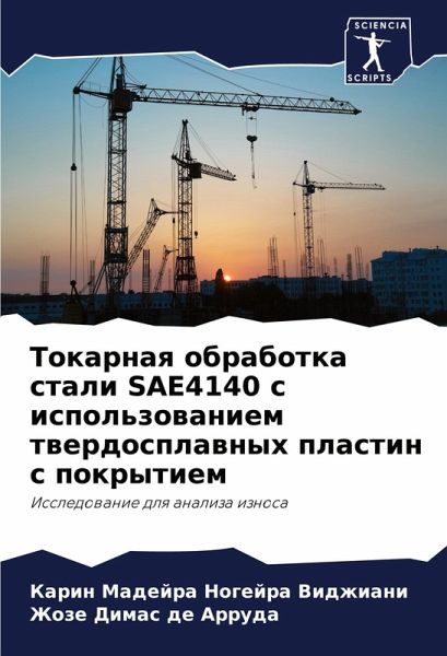 Tokarnaq obrabotka stali SAE4140 s ispol'zowaniem twerdosplawnyh plastin s pokrytiem