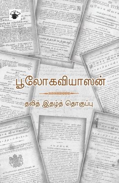 Boologaviyasan - Balasubramaniam, J.