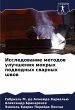 Issledowanie metodow uluchsheniq mokryh... - Bild 1