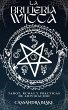 La Brujería Wicca (eBook, ePUB) - Bild 1