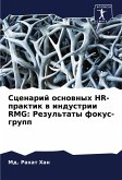 Scenarij osnownyh HR-praktik w industrii RMG: Rezul'taty fokus-grupp