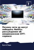 Pochemu seti ne mogut pobedit' Netflix: rassuzhdeniq ob amerikanskom OTT-serwise