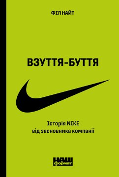 Cover Взуття-буття (eBook, ePUB)