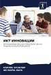 IKT INNOVACII - Bild 1