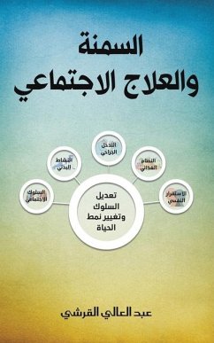 السمنة والعلاج الاجتماعي - &