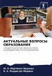 AKTUAL'NYE VOPROSY OBRAZOVANIYa - Bild 1