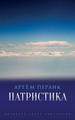 Патристика - &