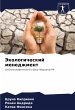 Jekologicheskij menedzhment - Bild 1