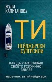 Тийнейджърски суперсили