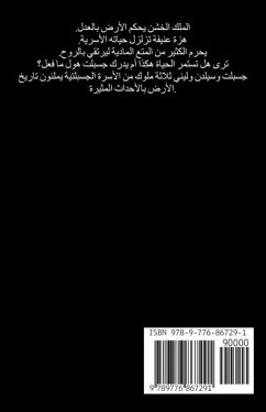Cover الملك جسبلت