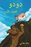 دودو دودو