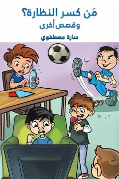 مَن كسر النظارة؟ وقصص أخرى - & مَن كسر النظارة؟ وقصص أخرى - &