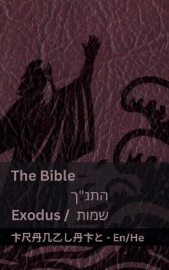 The Bible (Exodus) / התנ