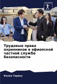 Trudowye prawa ohrannikow w äfiopskoj chastnoj sluzhbe bezopasnosti Trudowye prawa ohrannikow w äfiopskoj chastnoj sluzhbe bezopasnosti