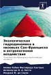 Jekologicheskaq gidrodinamika w... - Bild 1