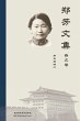 Collected Works of Fang Zheng - Bild 1