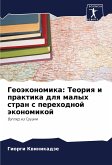 Geoäkonomika: Teoriq i praktika dlq malyh stran s perehodnoj äkonomikoj