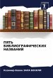 PYaT' BIBLIOGRAFIChESKIH NAZVANIJ - Bild 1